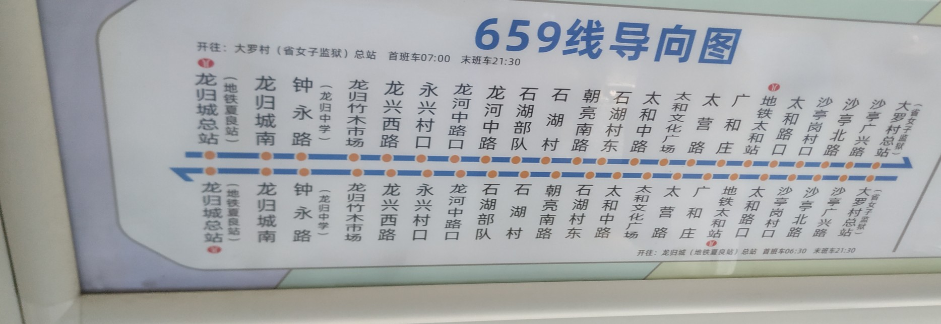 广州659路公交车路线