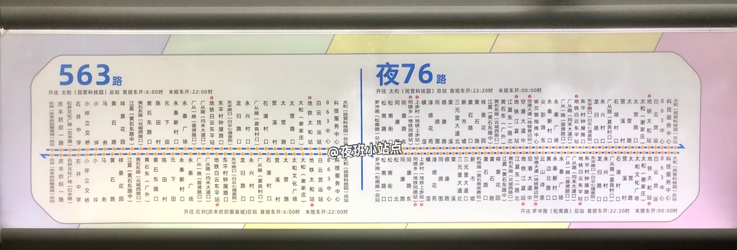 广州563路公交车路线