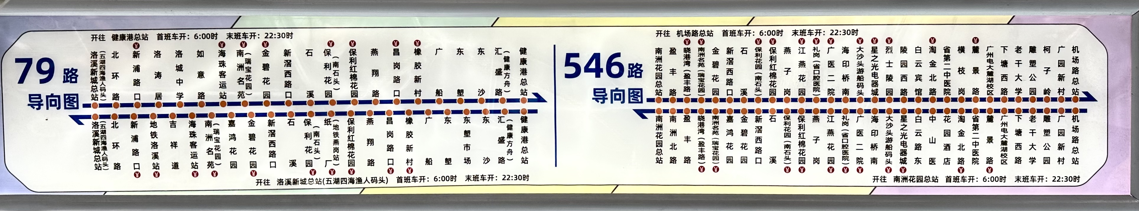 广州546路公交车路线