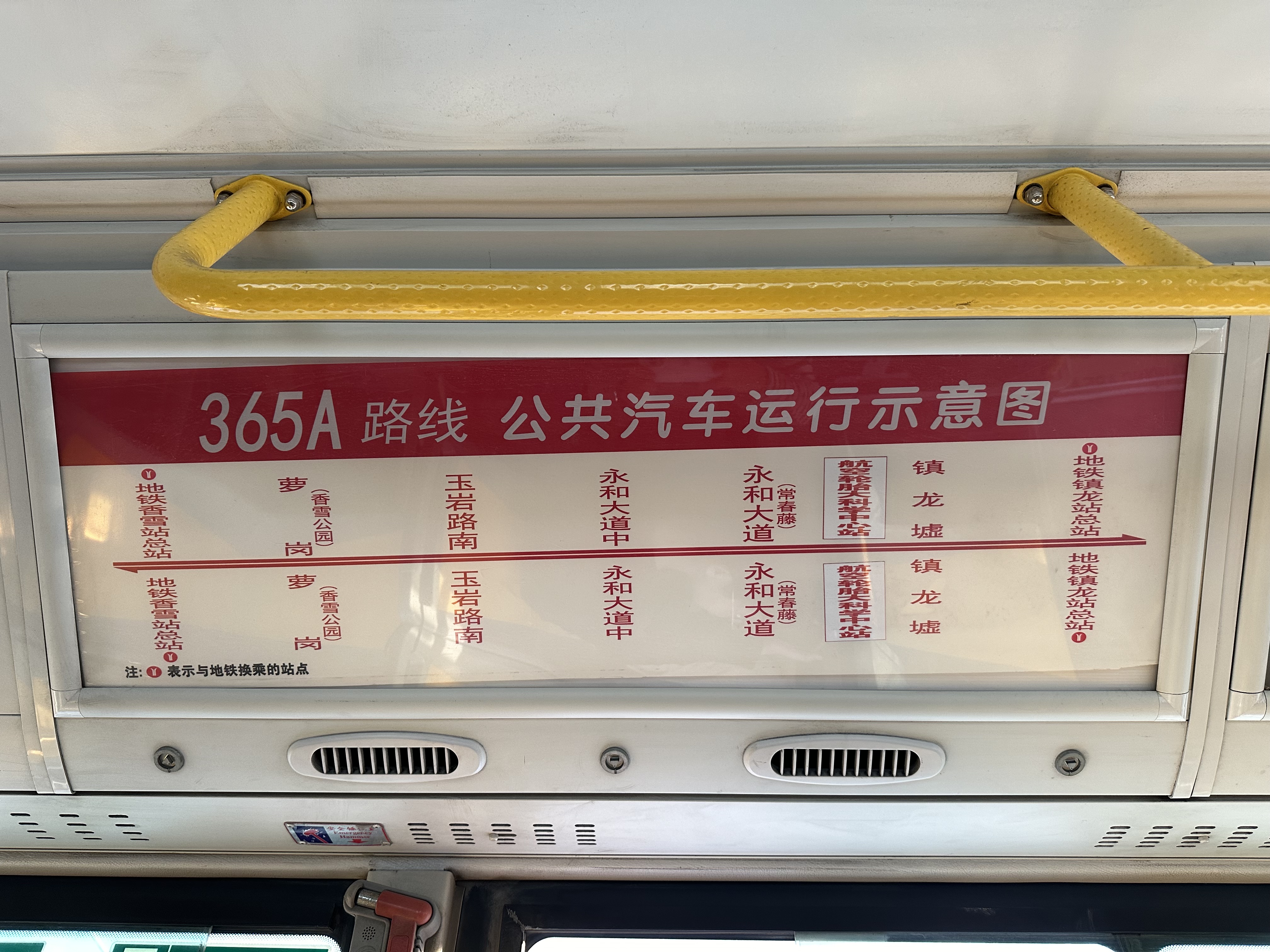 广州365A路公交车路线