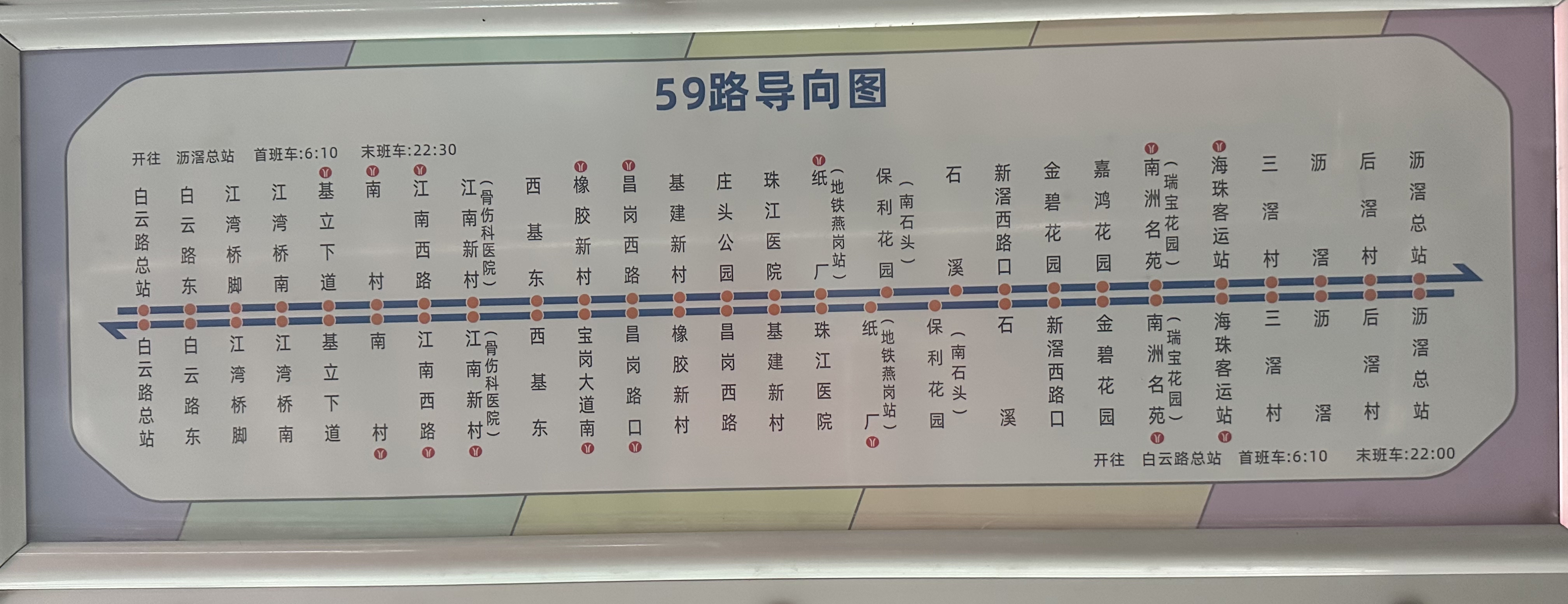 广州59路公交车路线