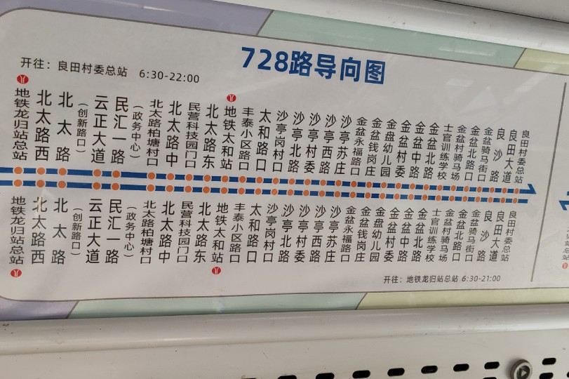 广州728路公交车路线