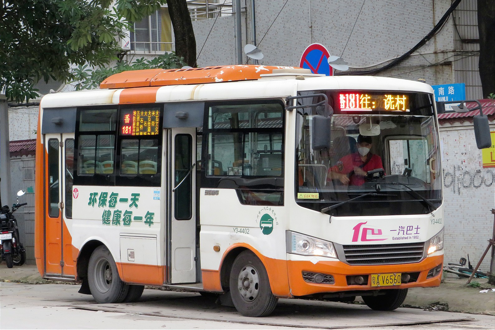 广州番181路公交车路线