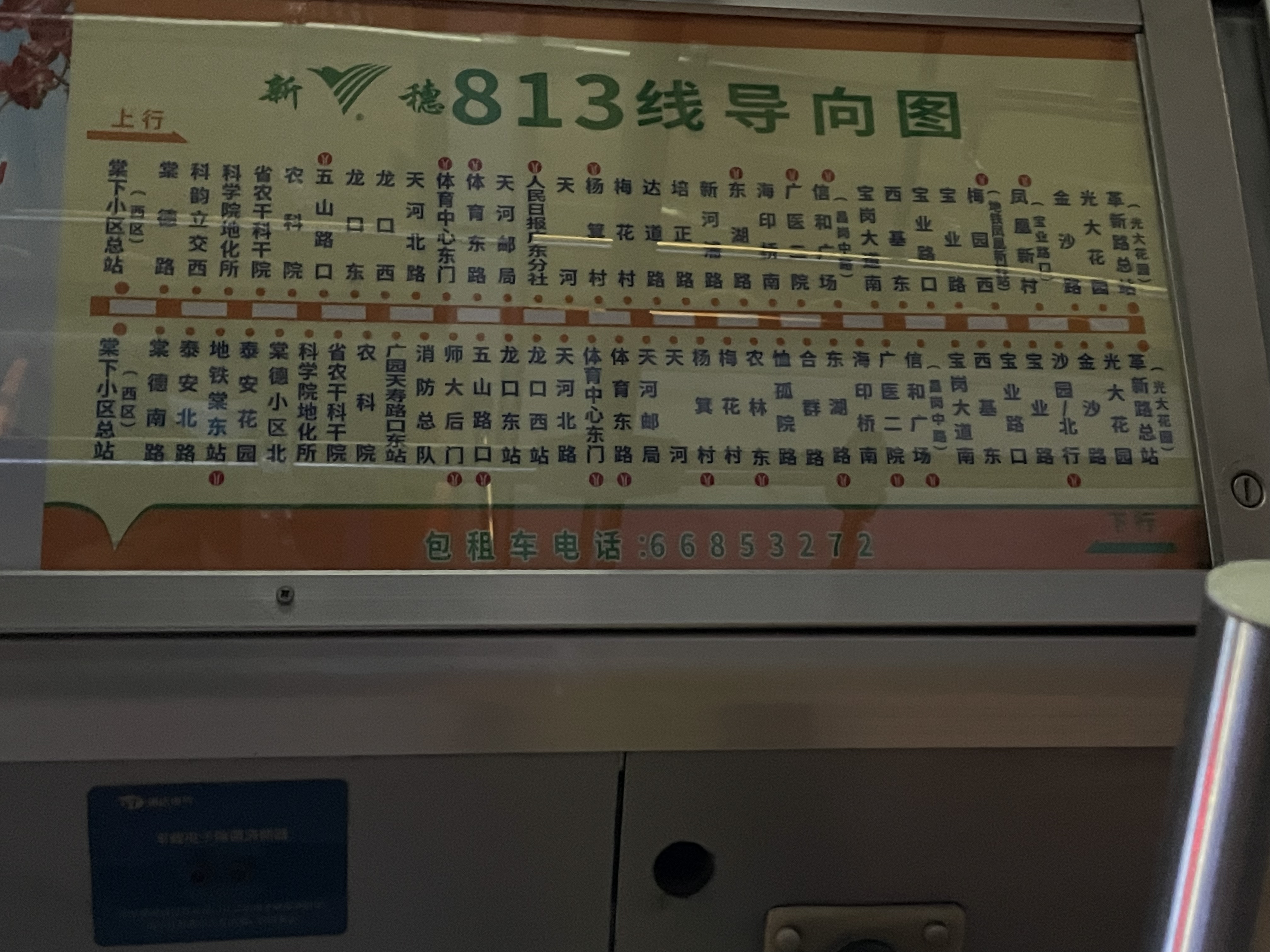 广州813路公交车路线