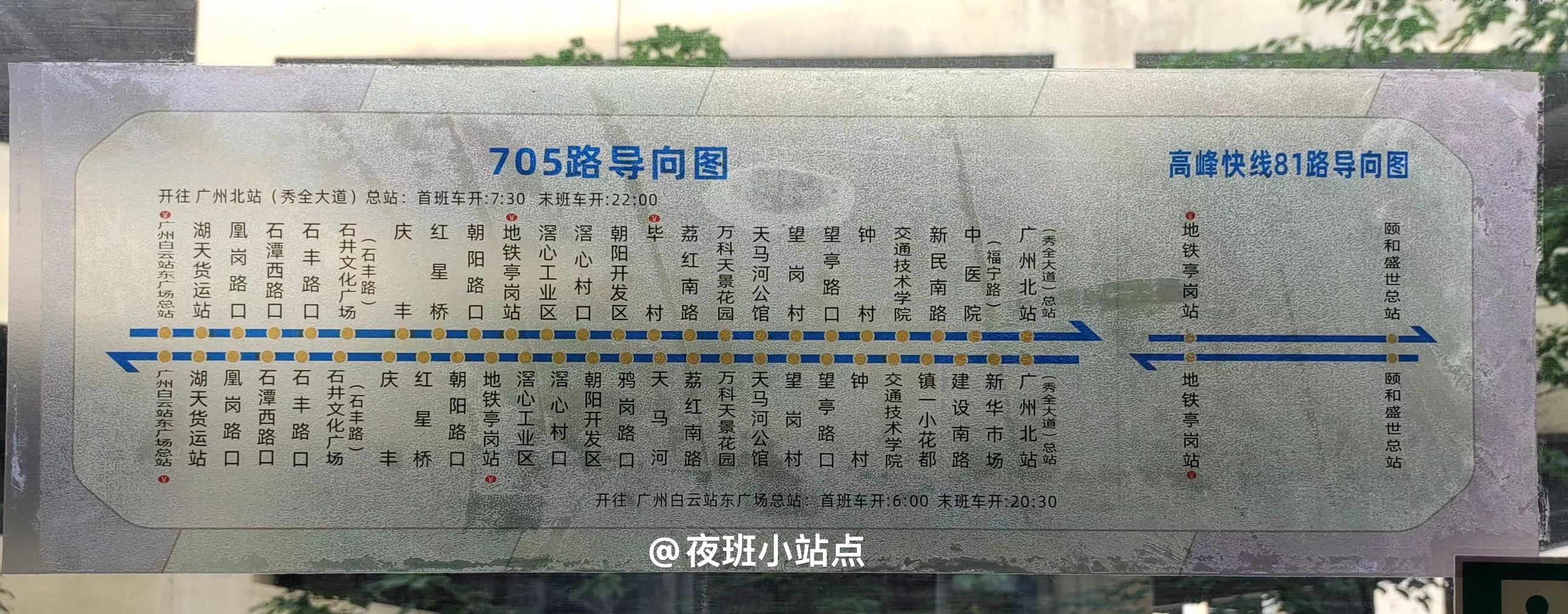 广州高峰快线81公交车路线