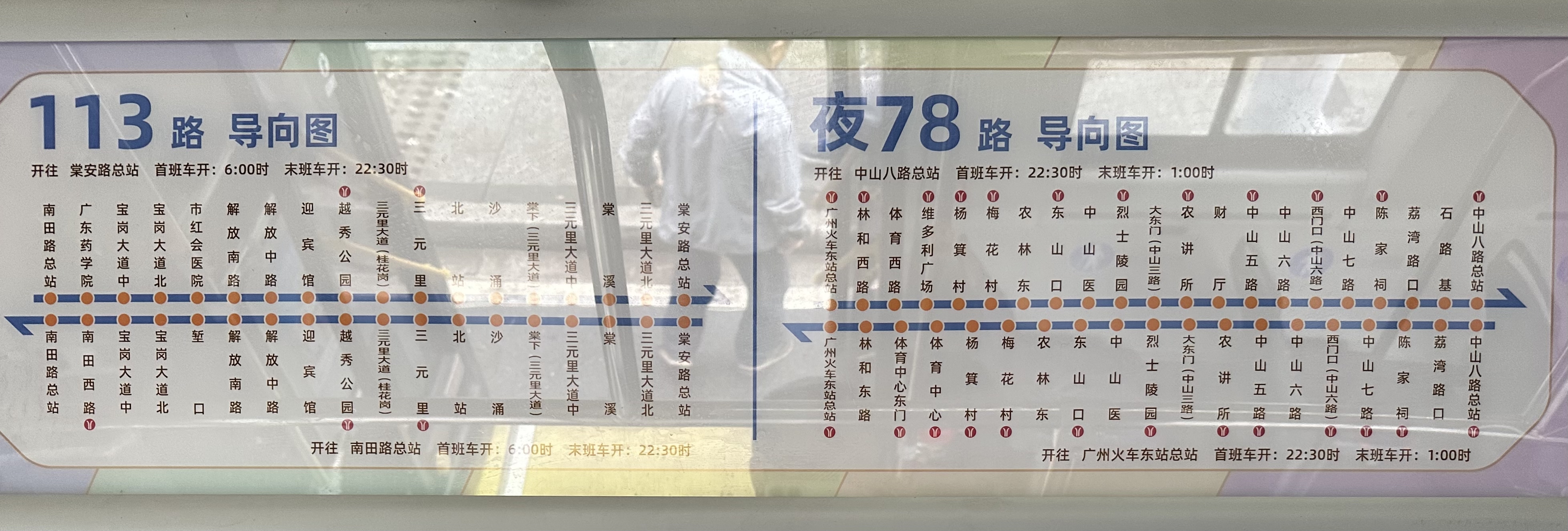 广州113路公交车路线