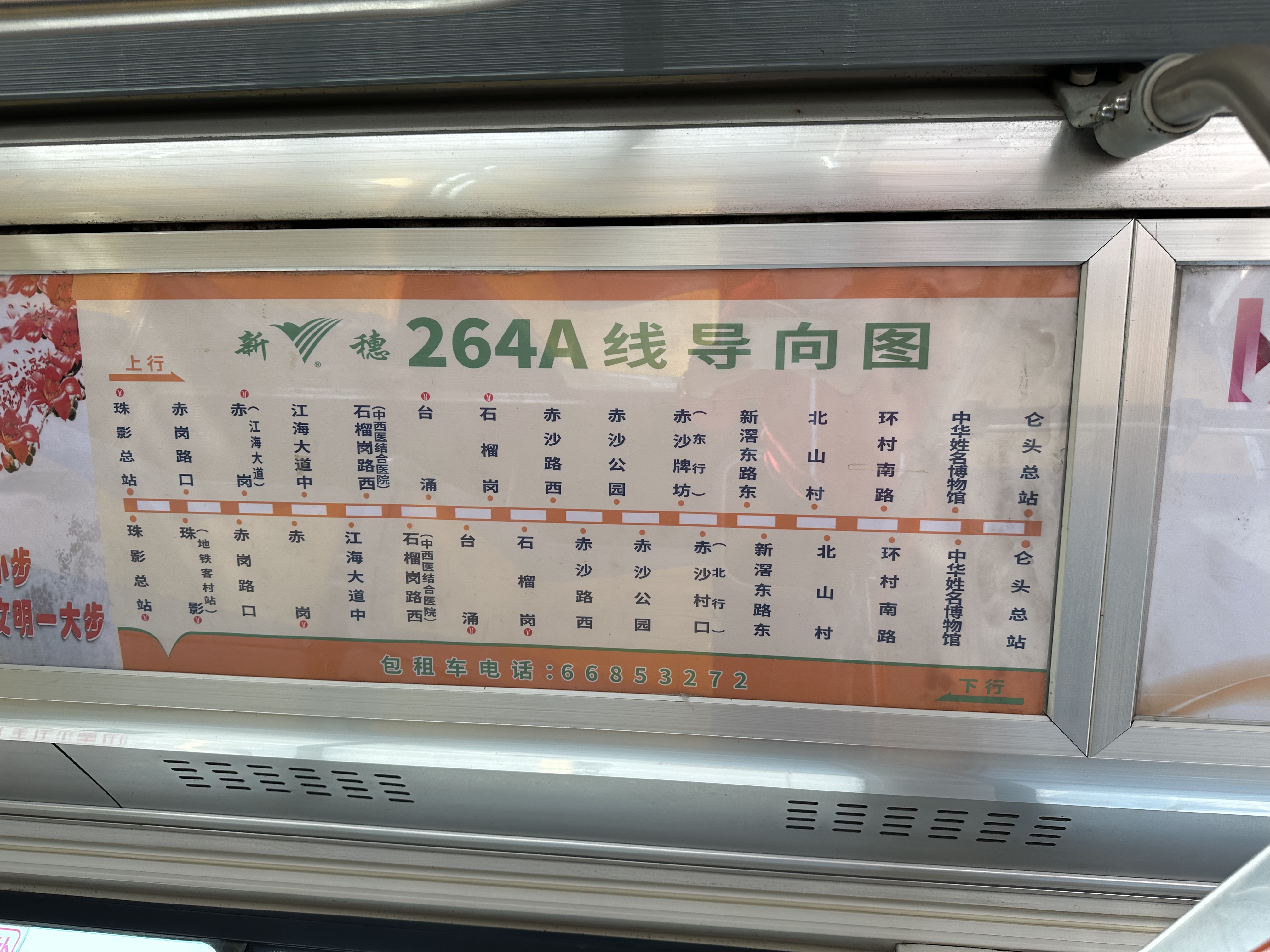 广州264A路公交车路线