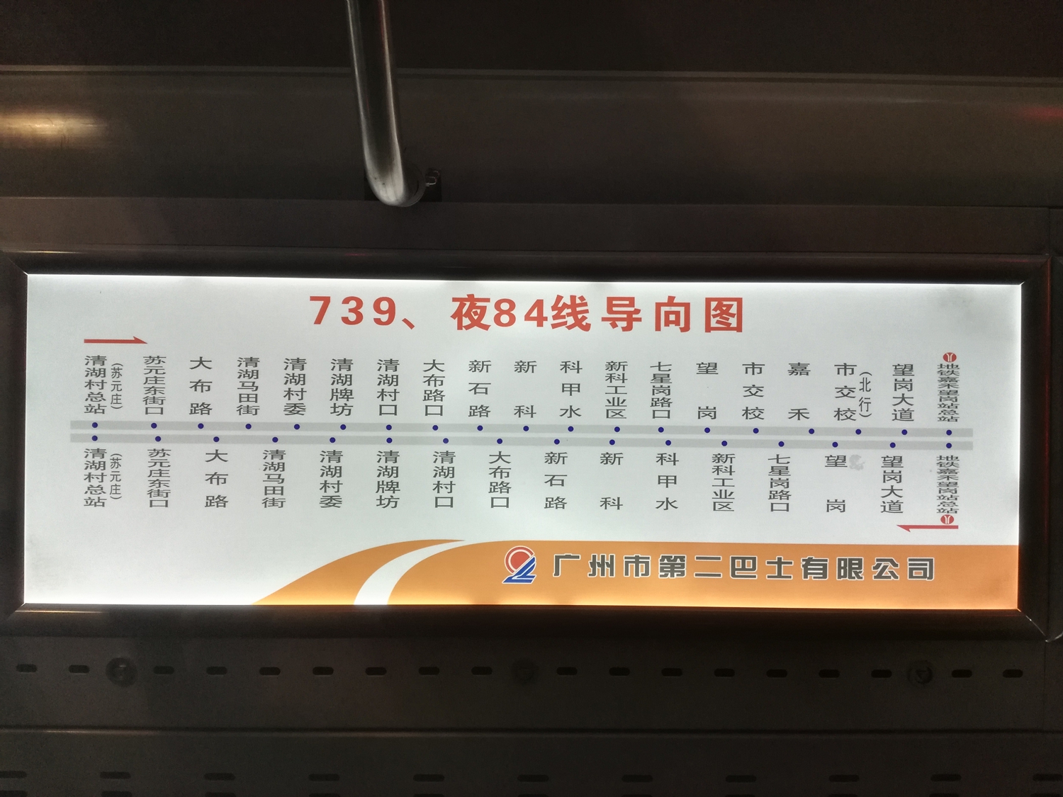 广州夜84路公交车路线