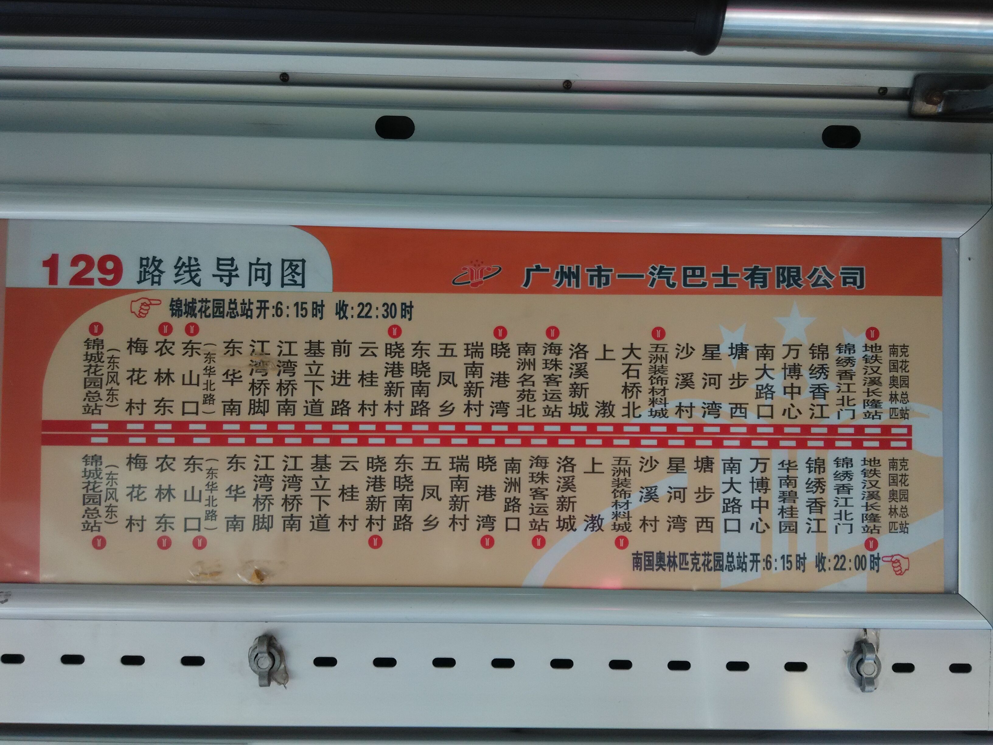 广州129路公交车路线