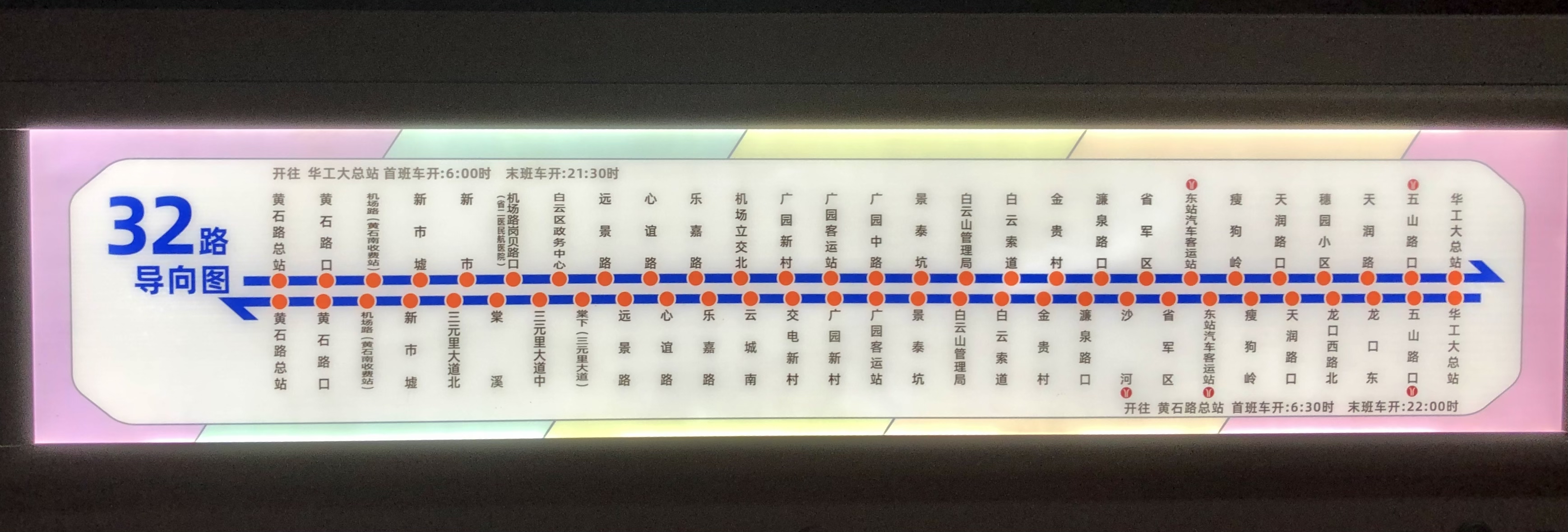 广州32路公交车路线