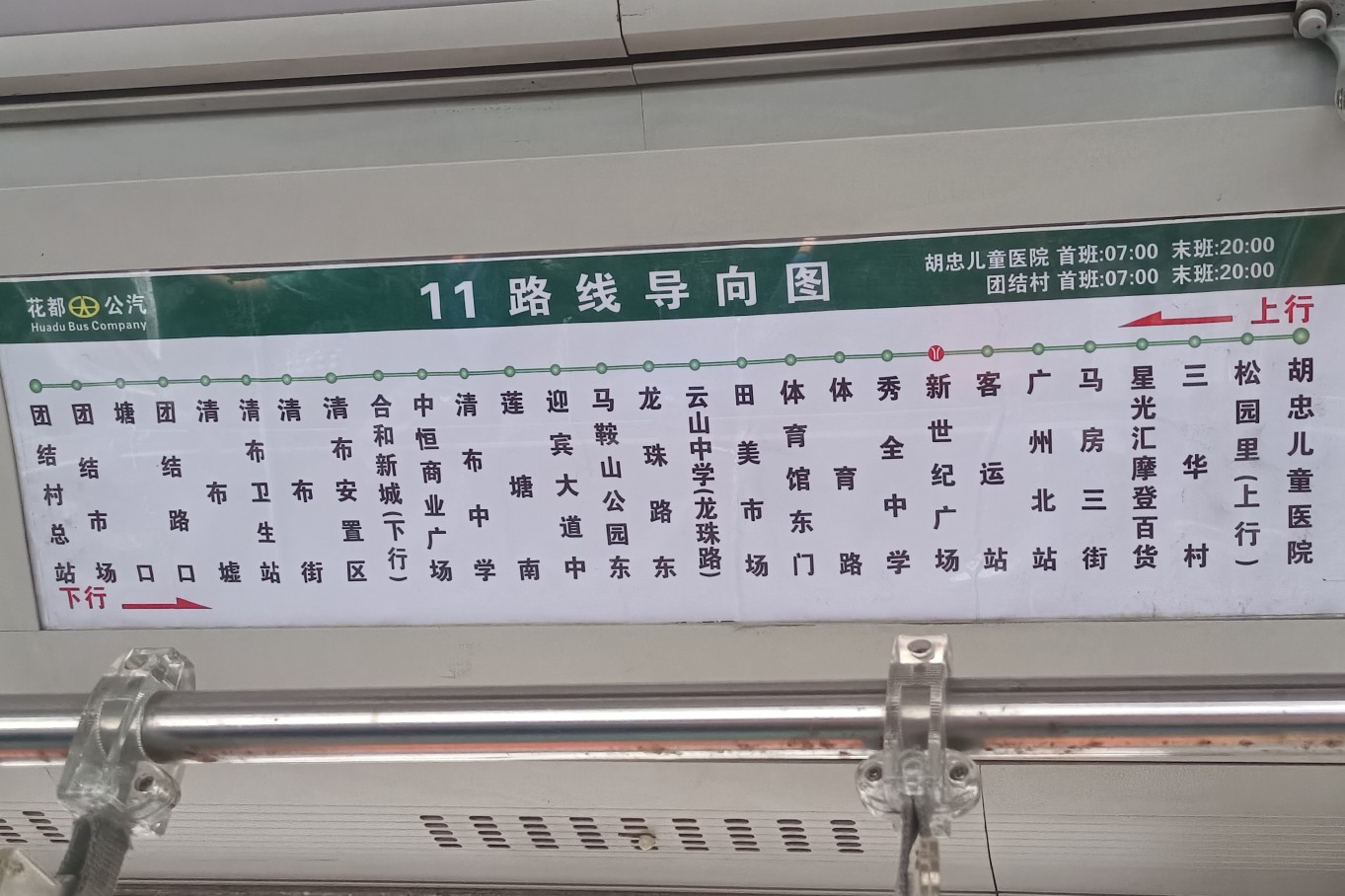 广州花11路公交车路线