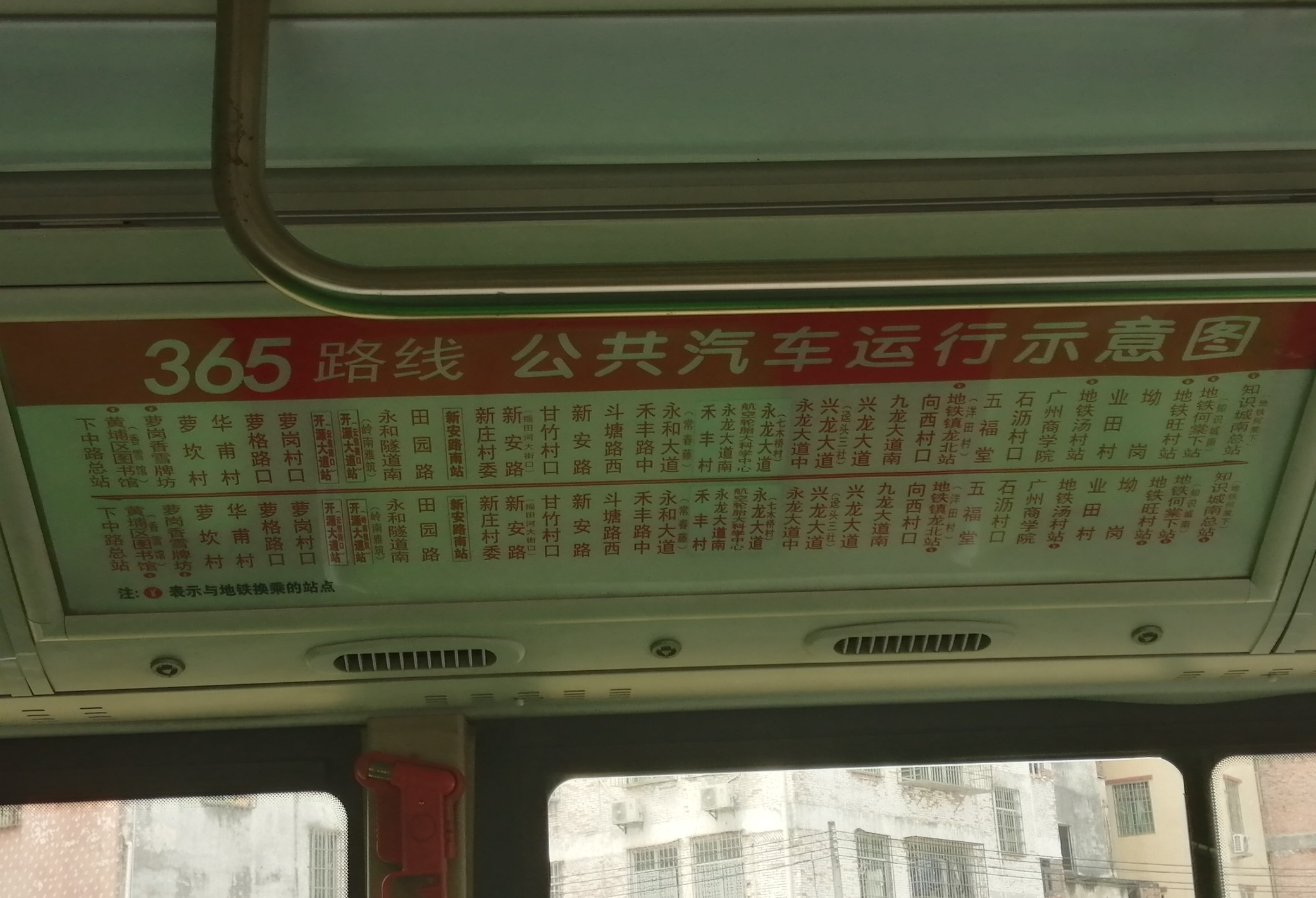 广州365路公交车路线