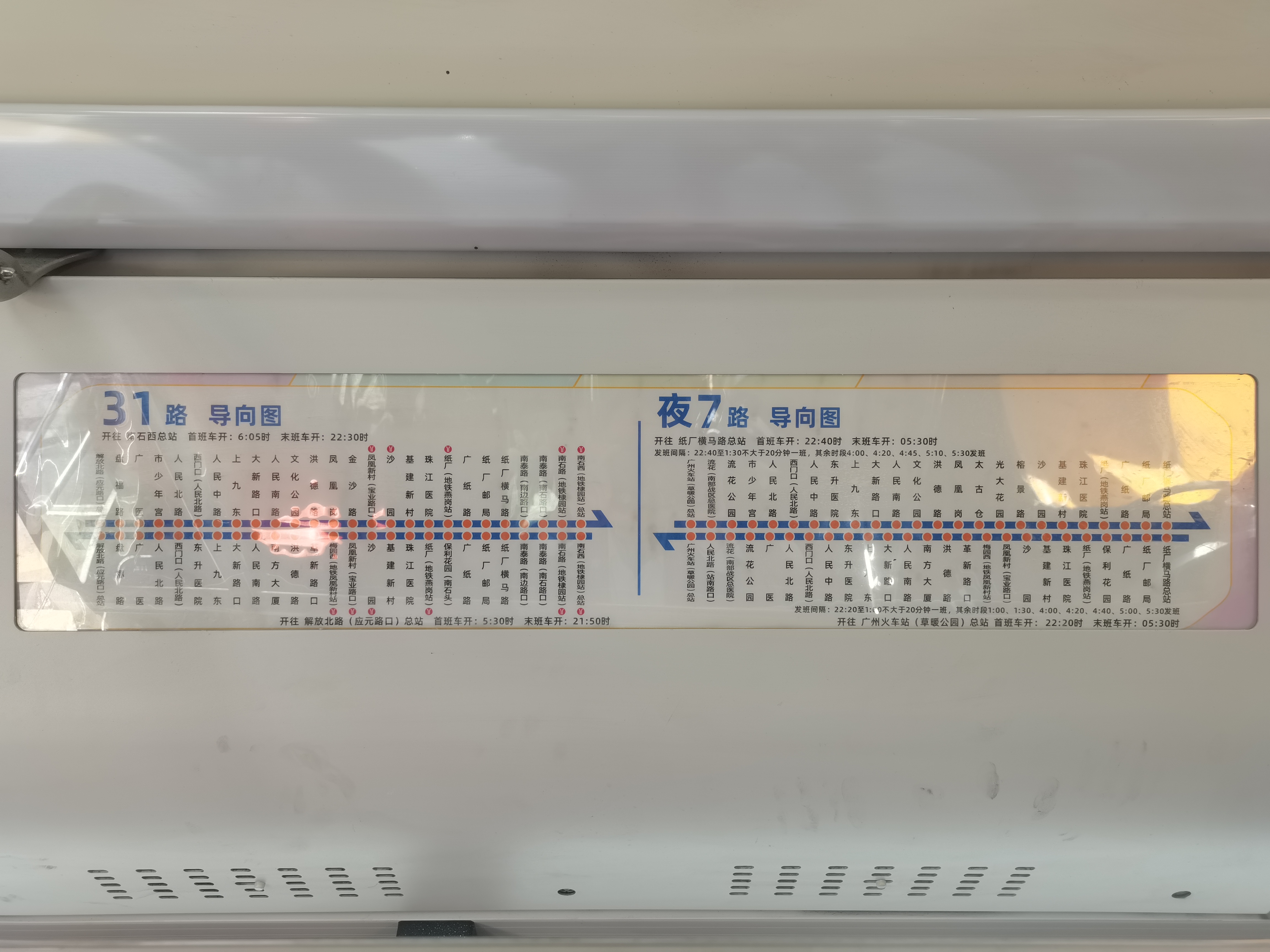 广州31路公交车路线