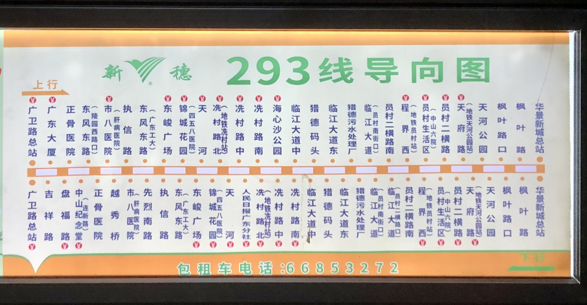 广州293路公交车路线