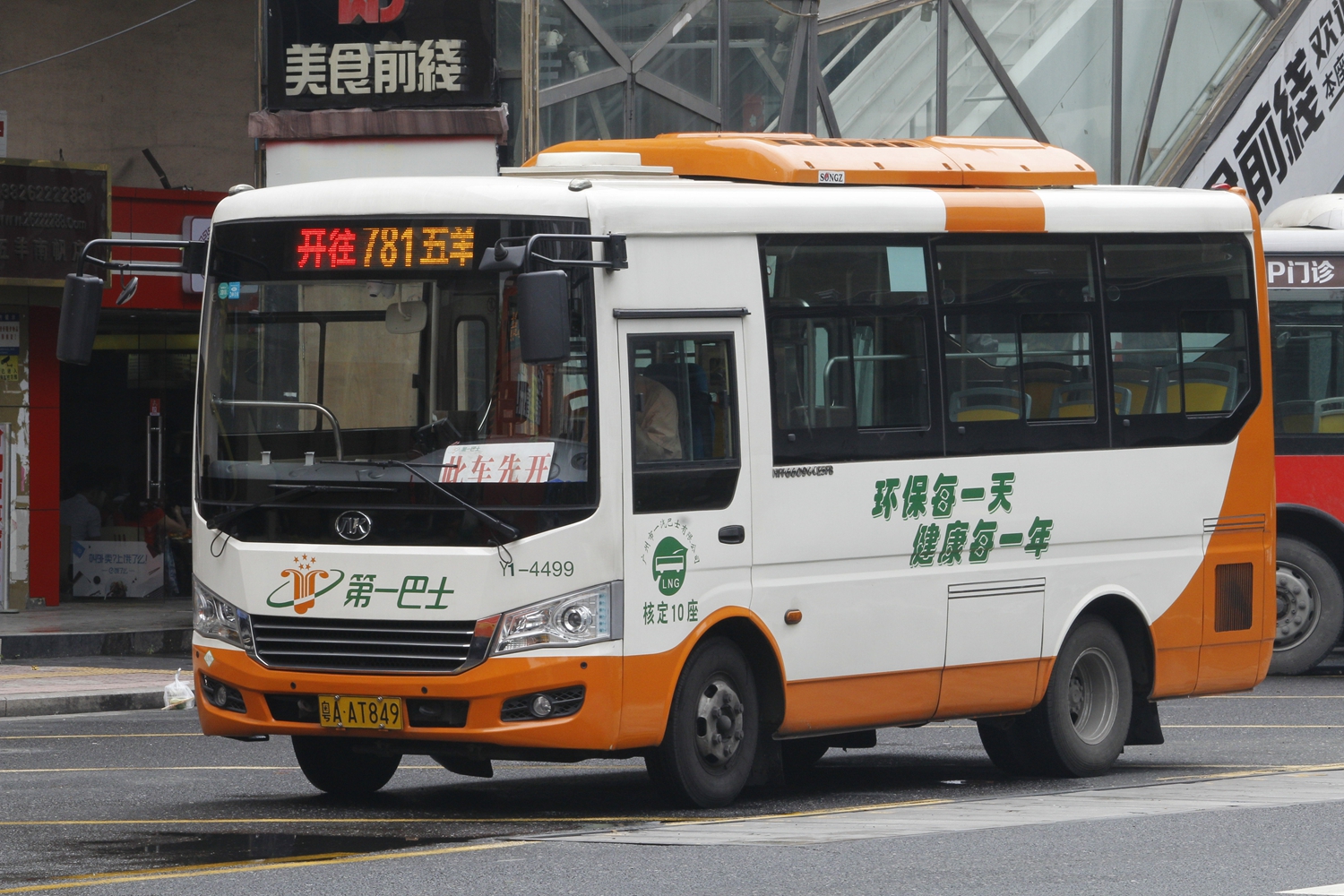 广州781路公交车路线