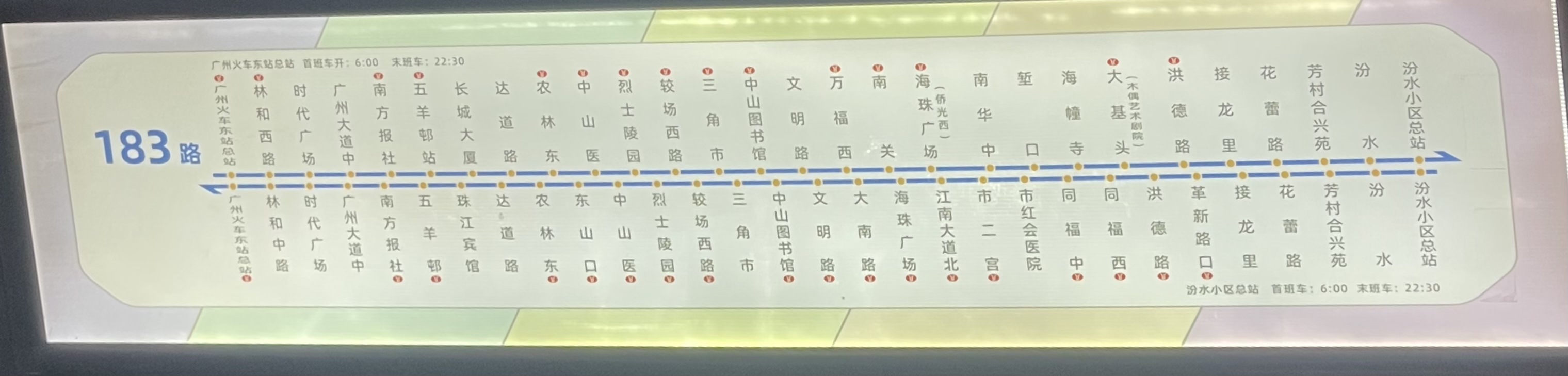 广州183路公交车路线