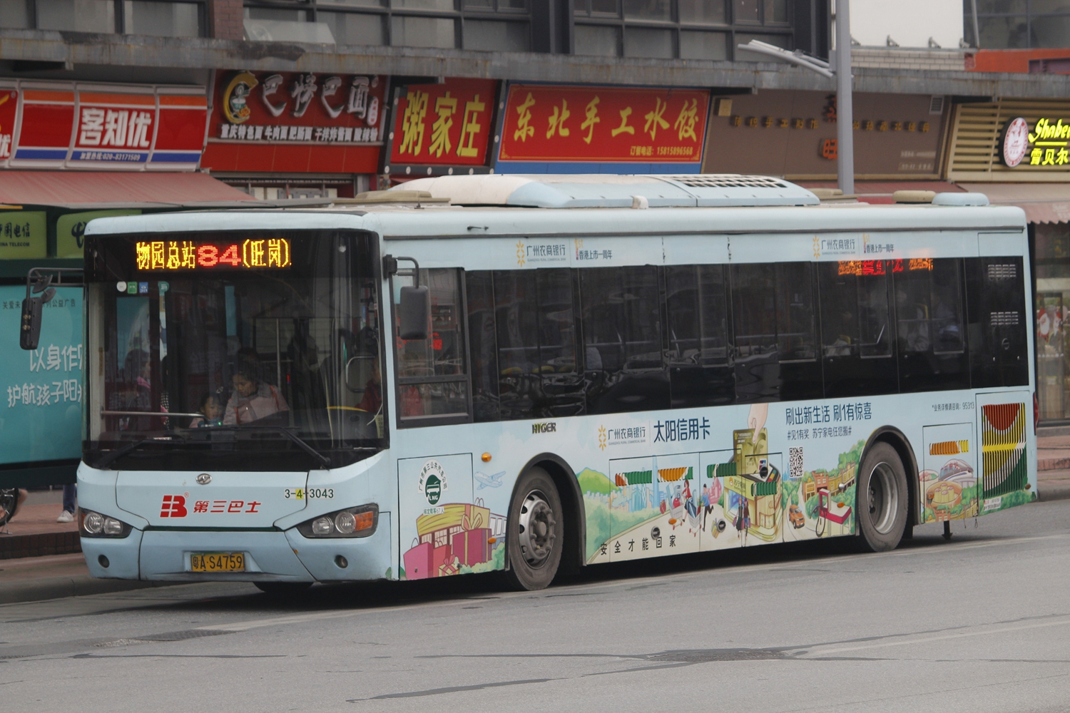 广州84路公交车路线