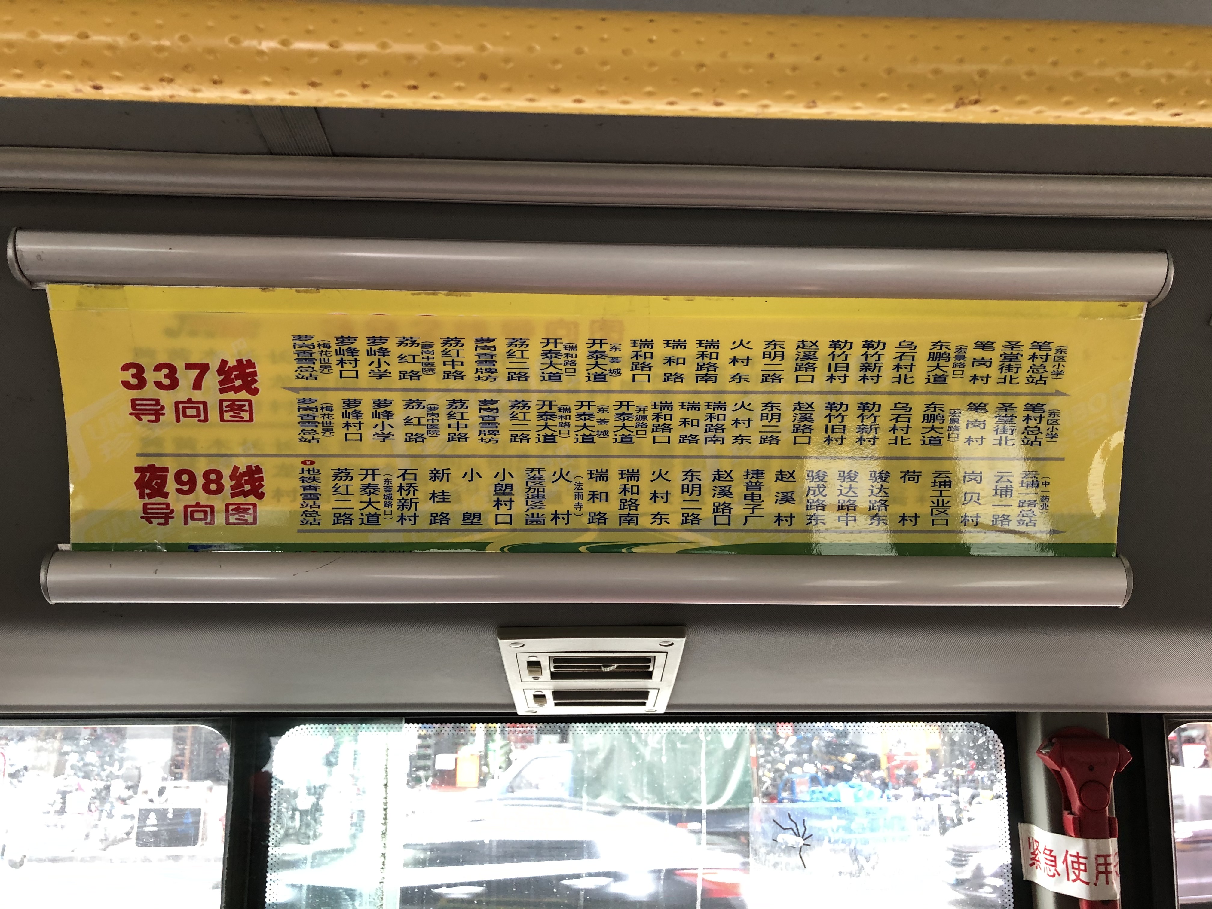 广州夜98路公交车路线