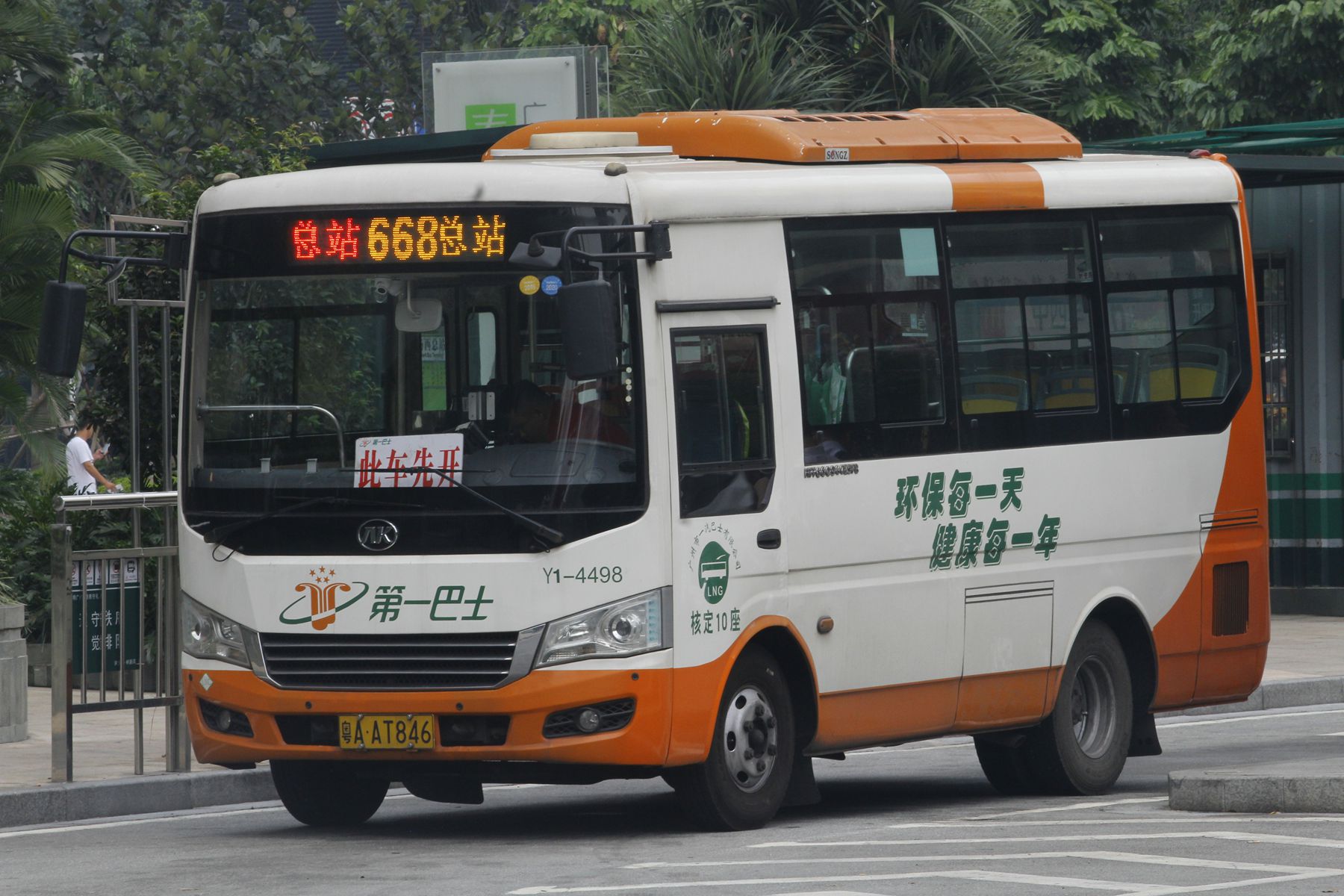 广州668路公交车路线