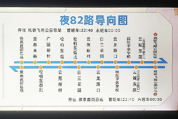 广州夜82路公交车路线