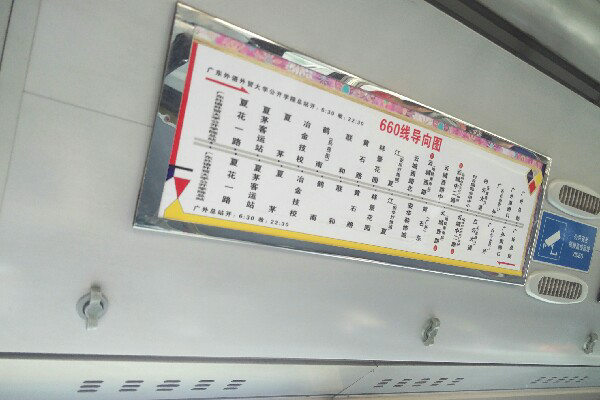 广州660路公交车路线
