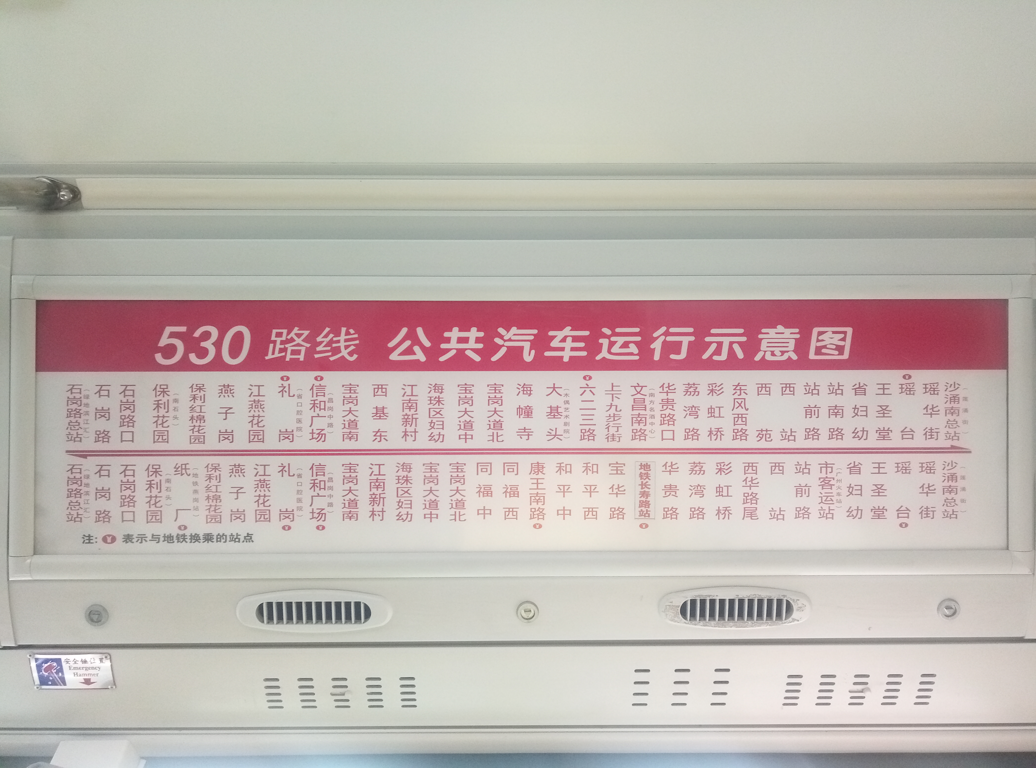 广州530路公交车路线