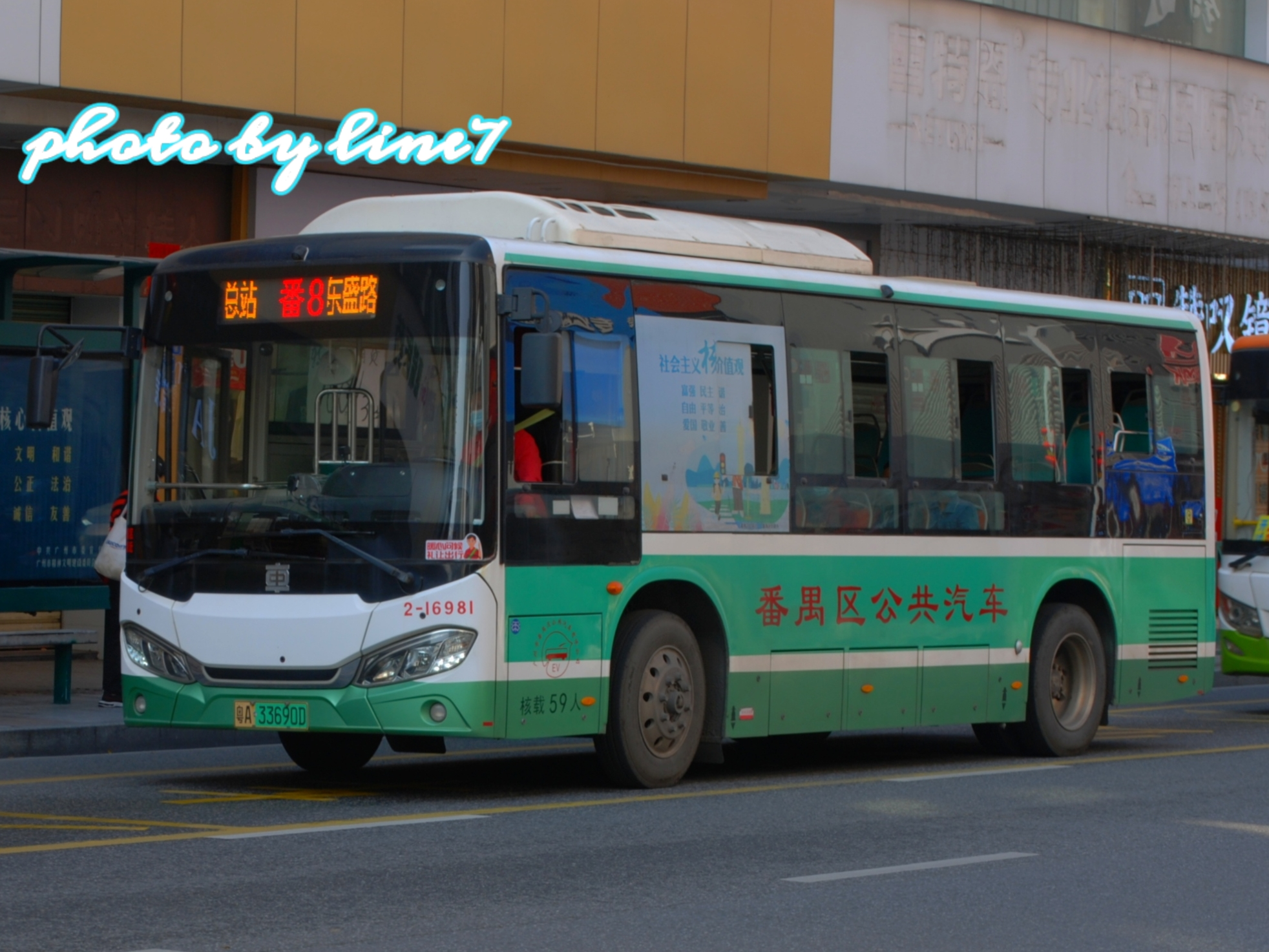 广州番8路公交车路线