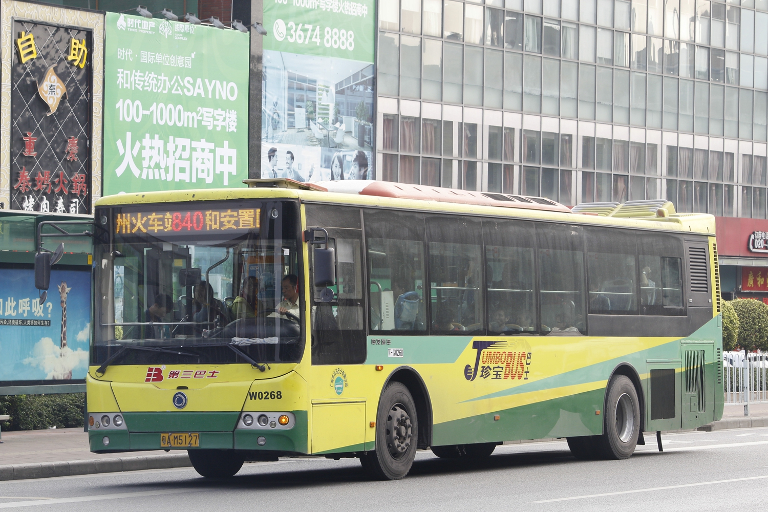 广州840路公交车路线