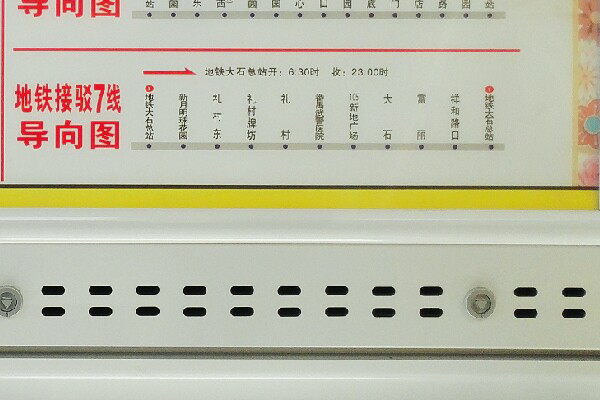 广州公交地铁接驳专线7公交车路线