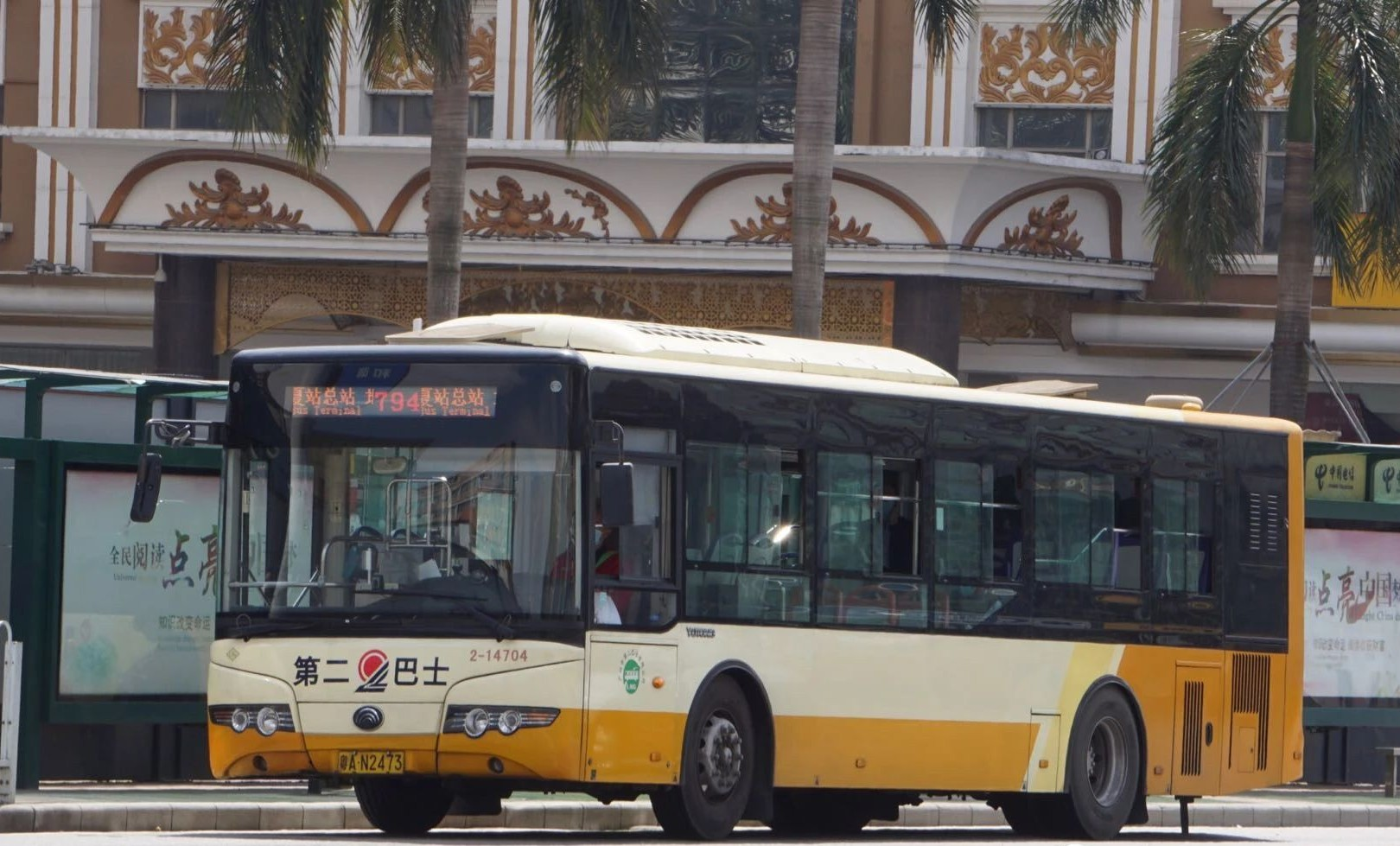 广州794路公交车路线