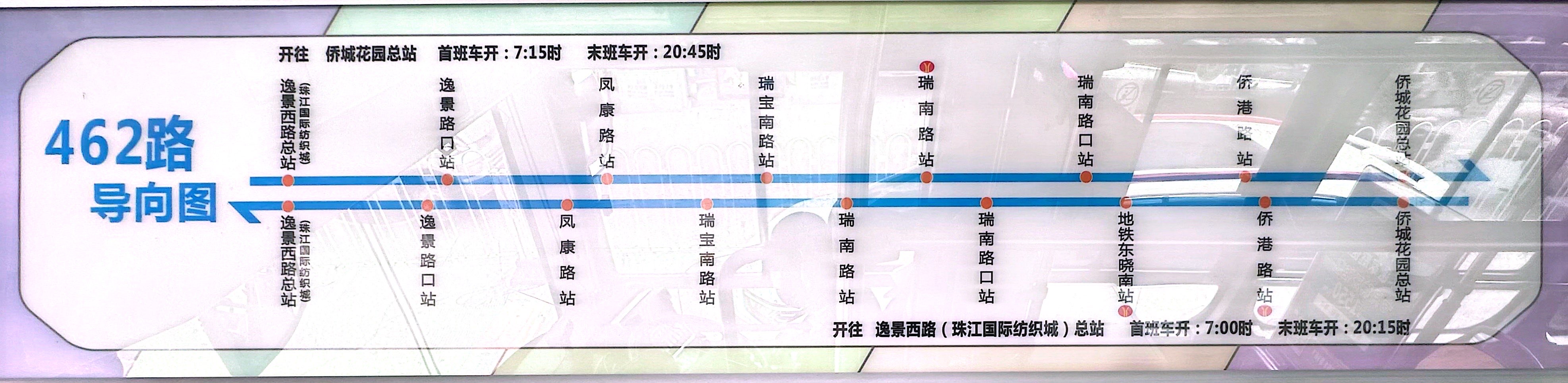 广州462路公交车路线