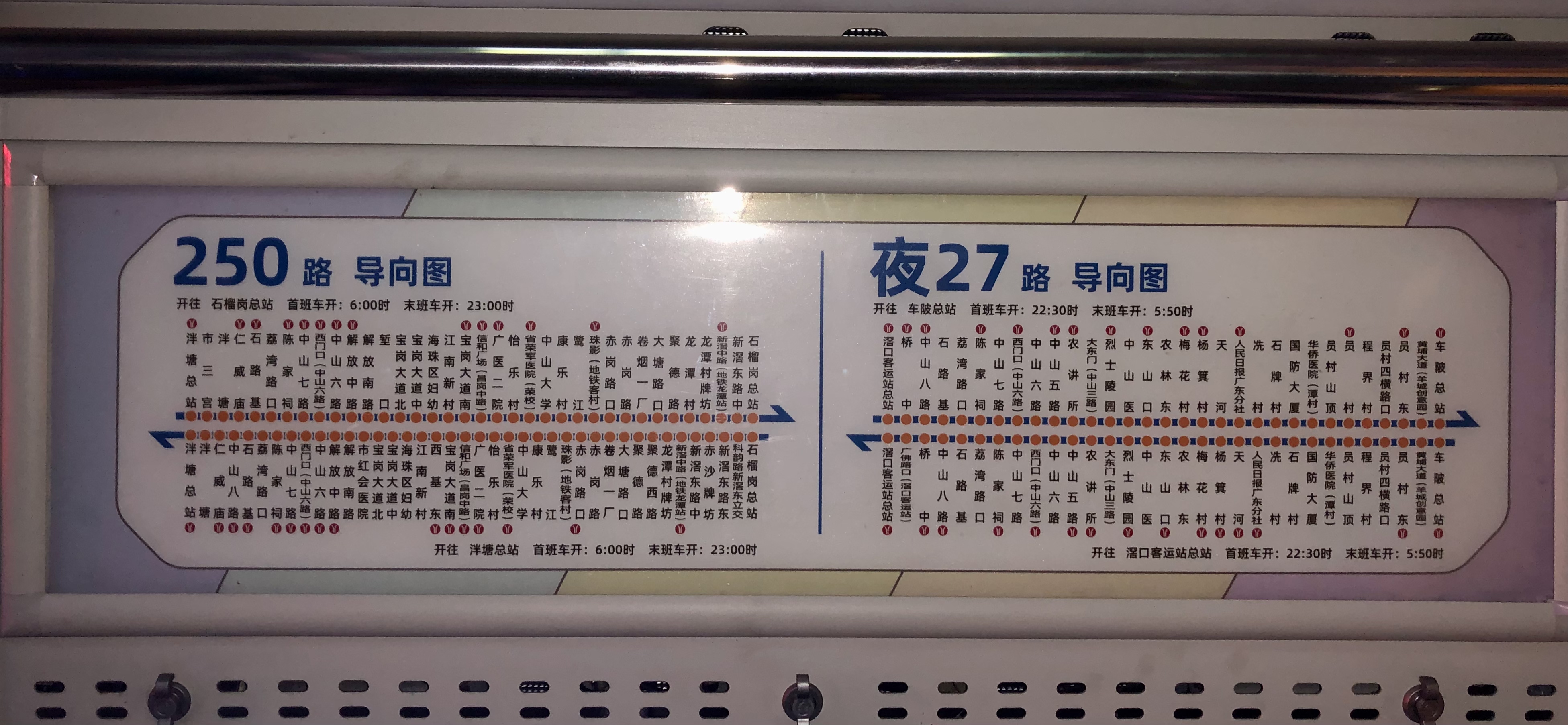 广州250路公交车路线