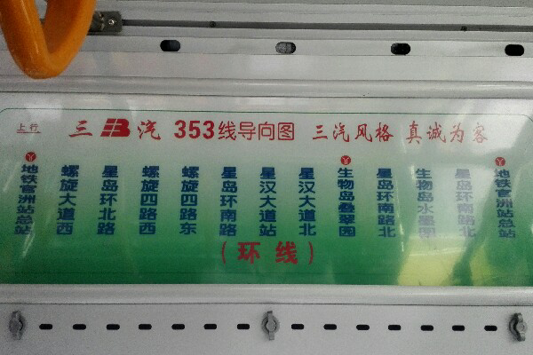 广州353路公交车路线