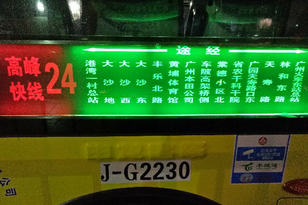 广州高峰快线24公交车路线