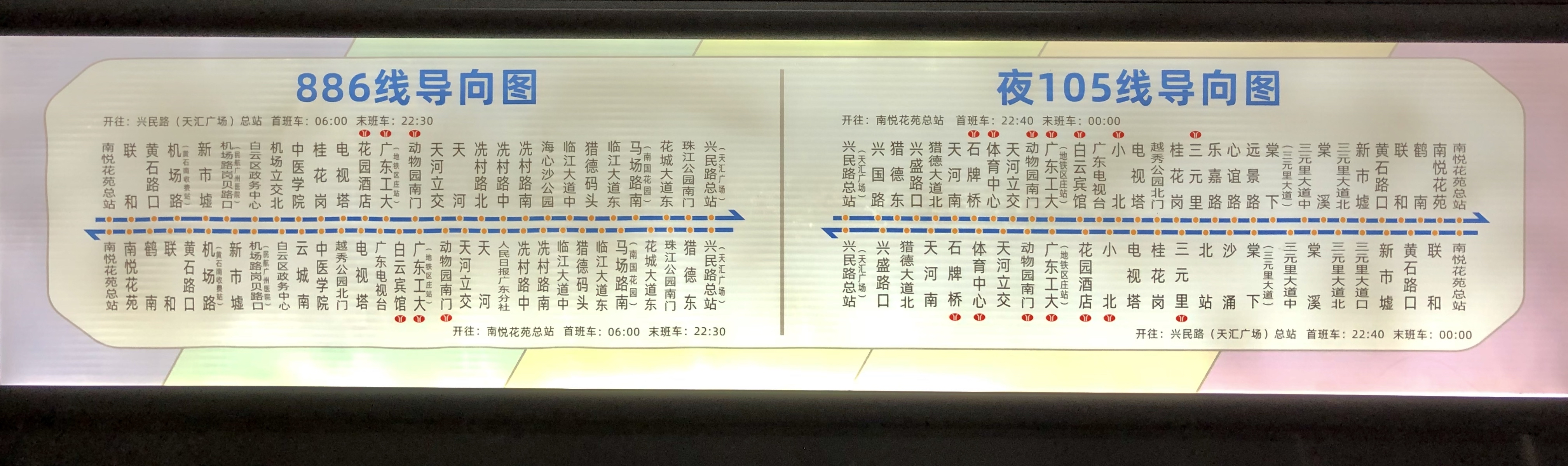 广州夜105路公交车路线