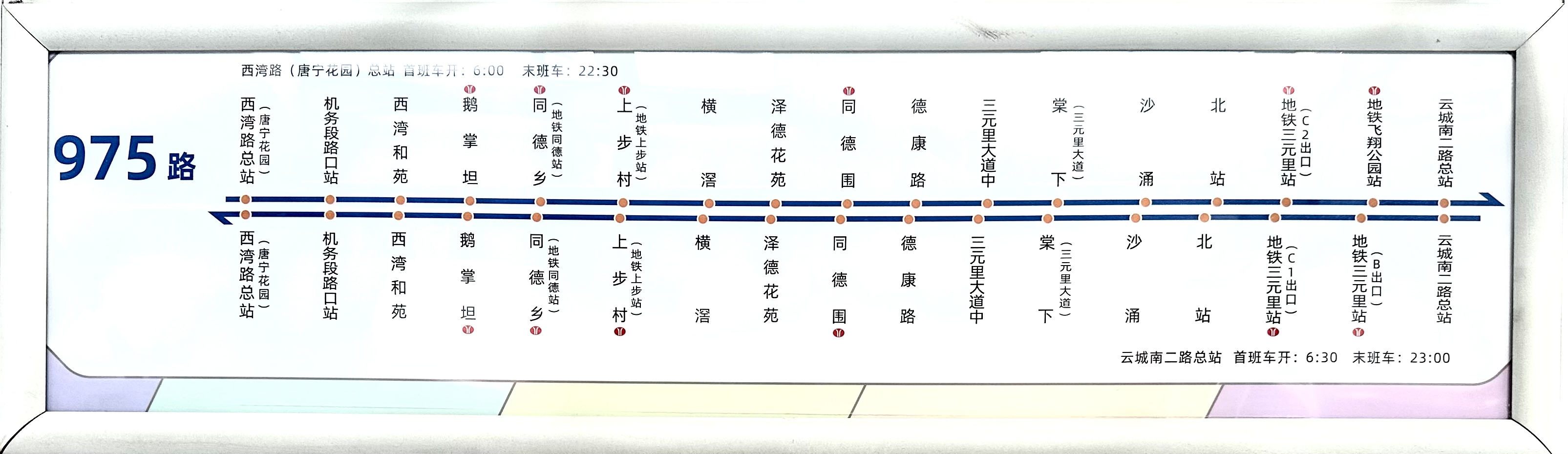 广州975路公交车路线