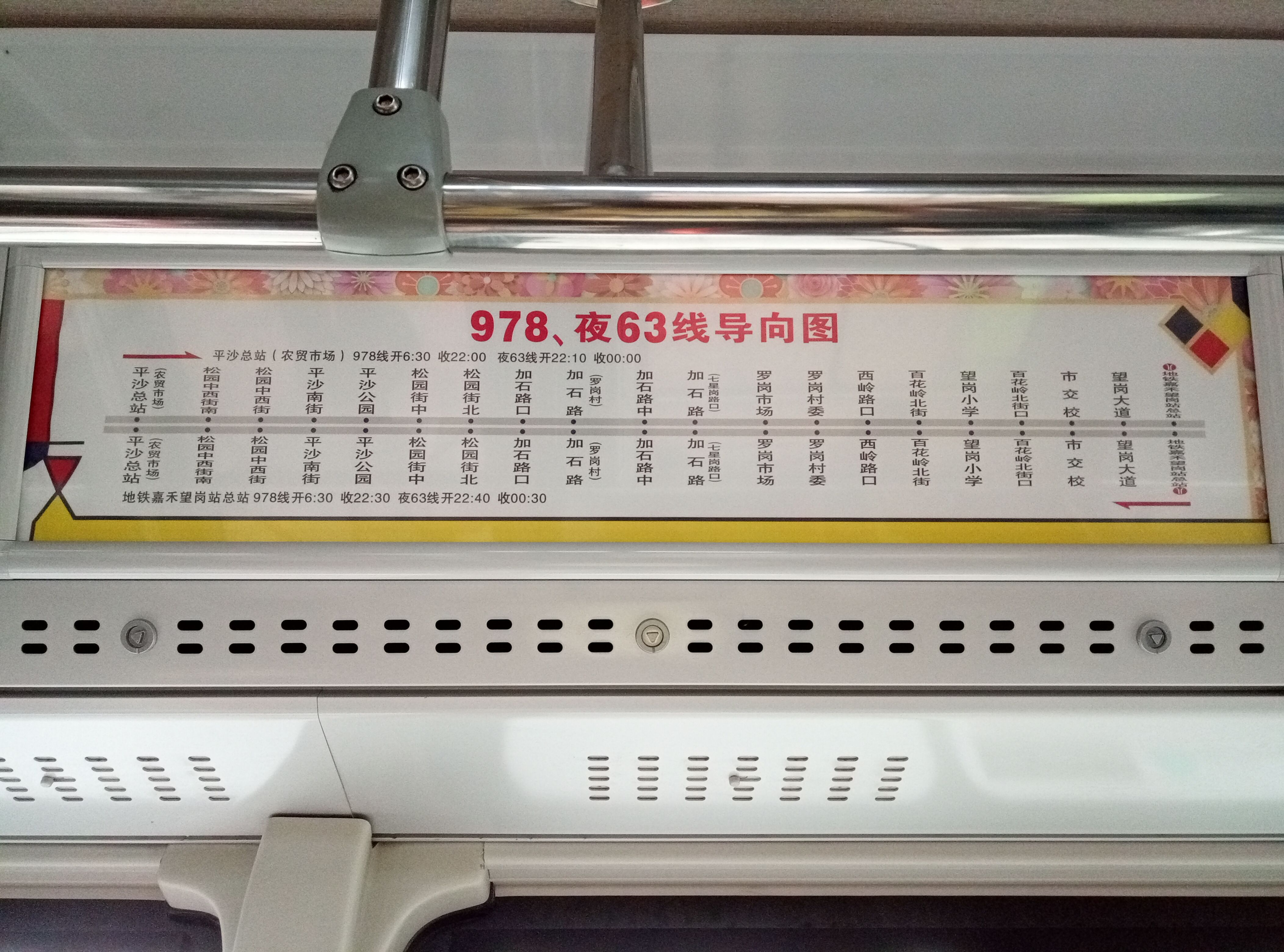 广州978路公交车路线