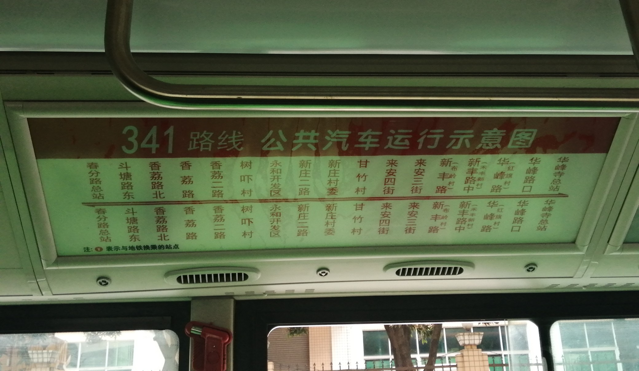 广州341路公交车路线