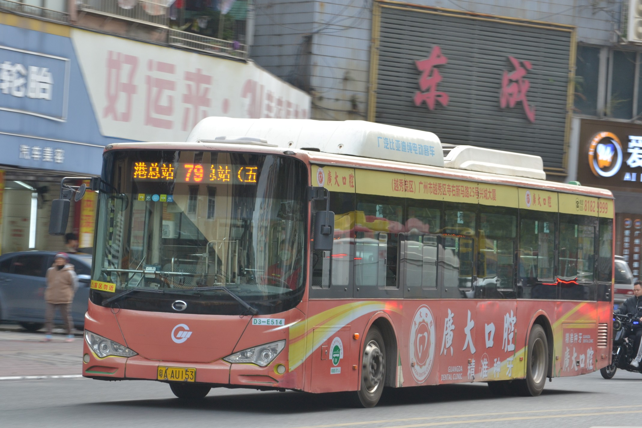 广州79路公交车路线