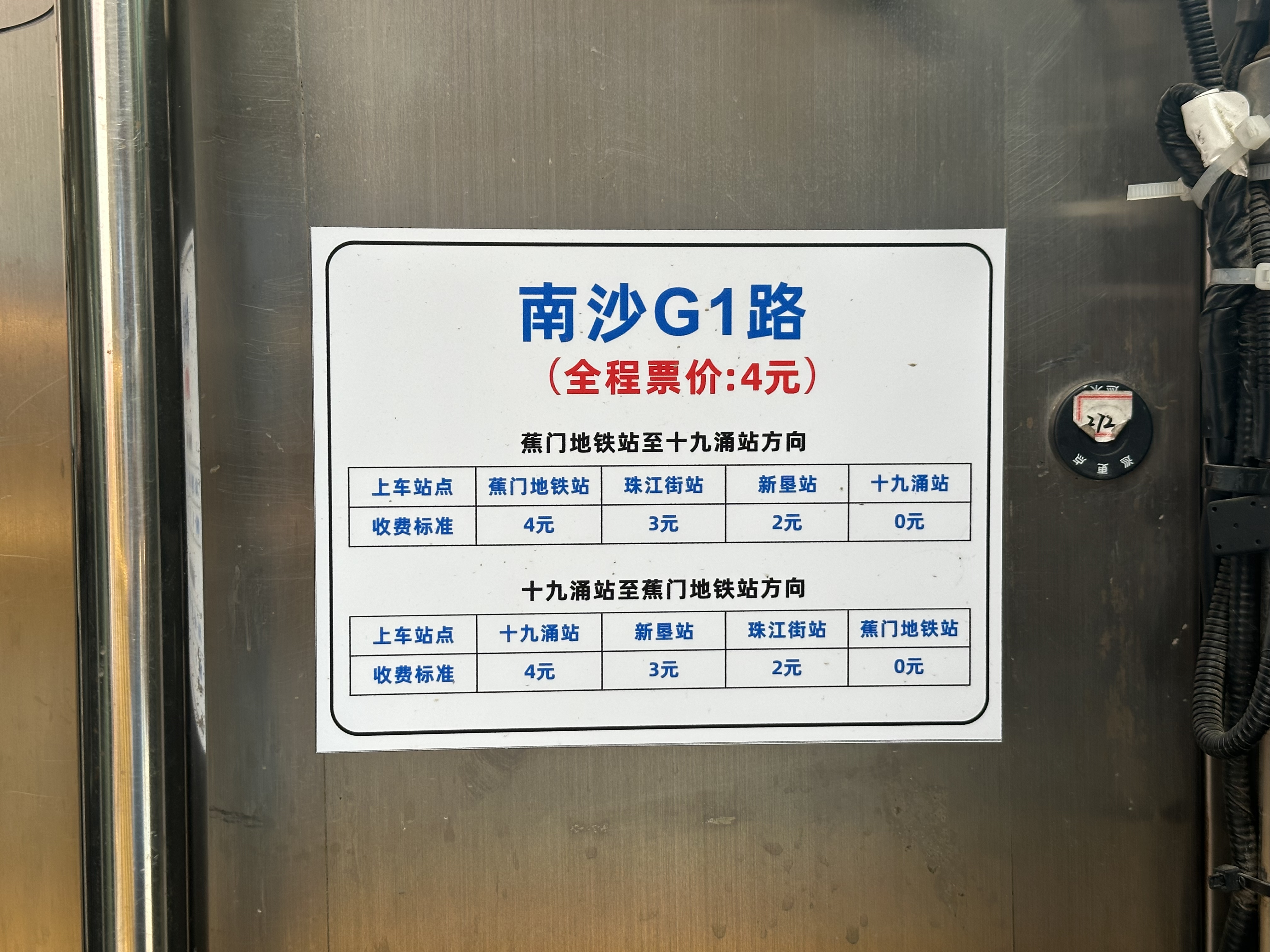 广州南沙G1路公交车路线
