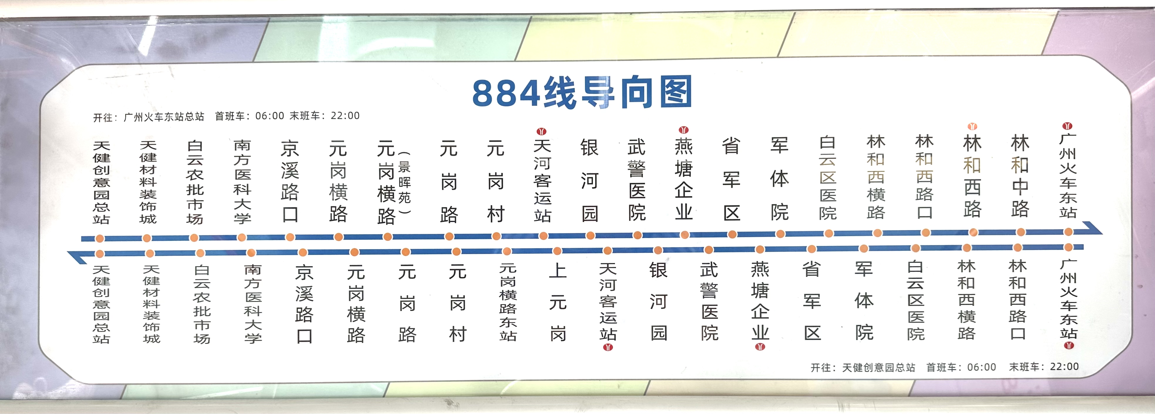 广州884路公交车路线