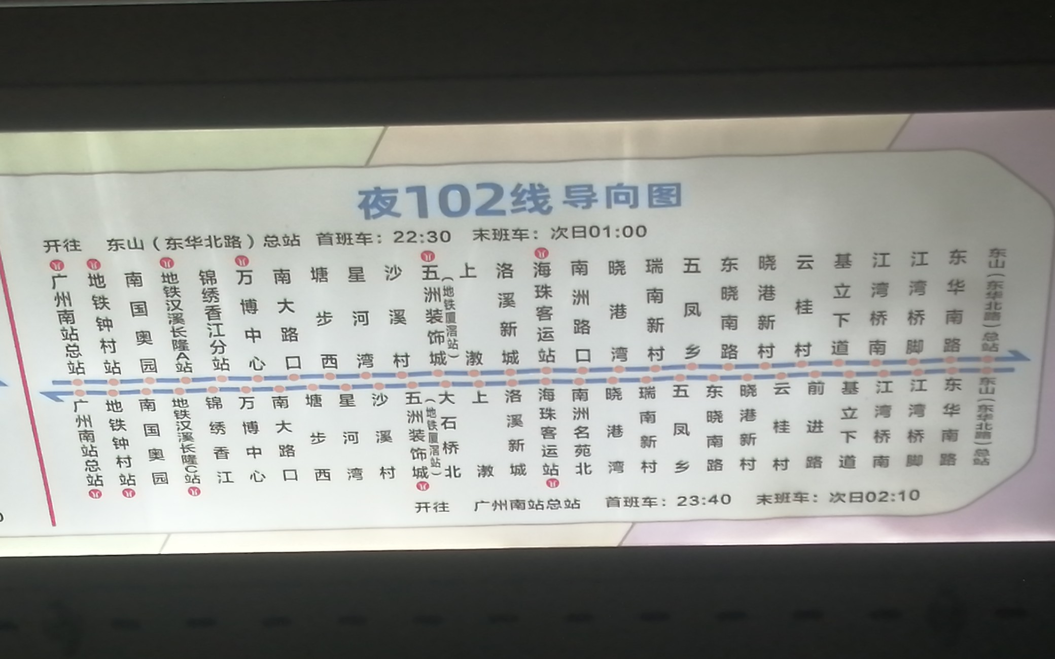 广州夜102路公交车路线
