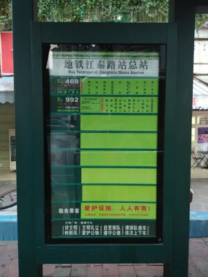 地铁江泰路站总站公交站