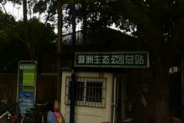瀛洲生态公园(总站)公交站