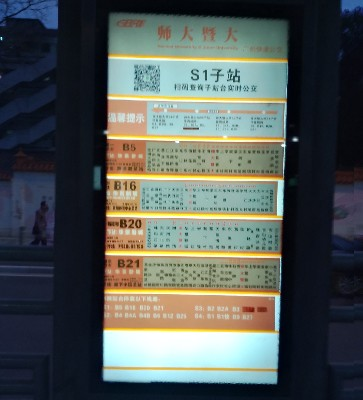 BRT师大暨大公交站