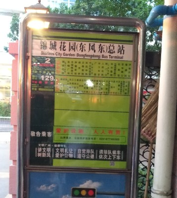 锦城花园总站(东风东)公交站