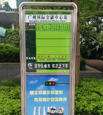 广州国际金融中心公交站