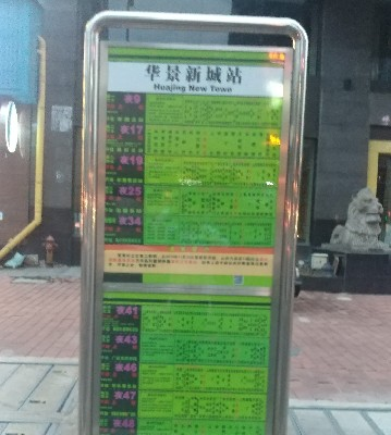 华景新城公交站