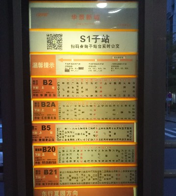BRT华景新城公交站