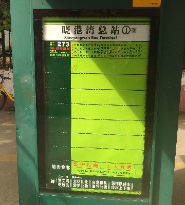 晓港湾(总站)公交站